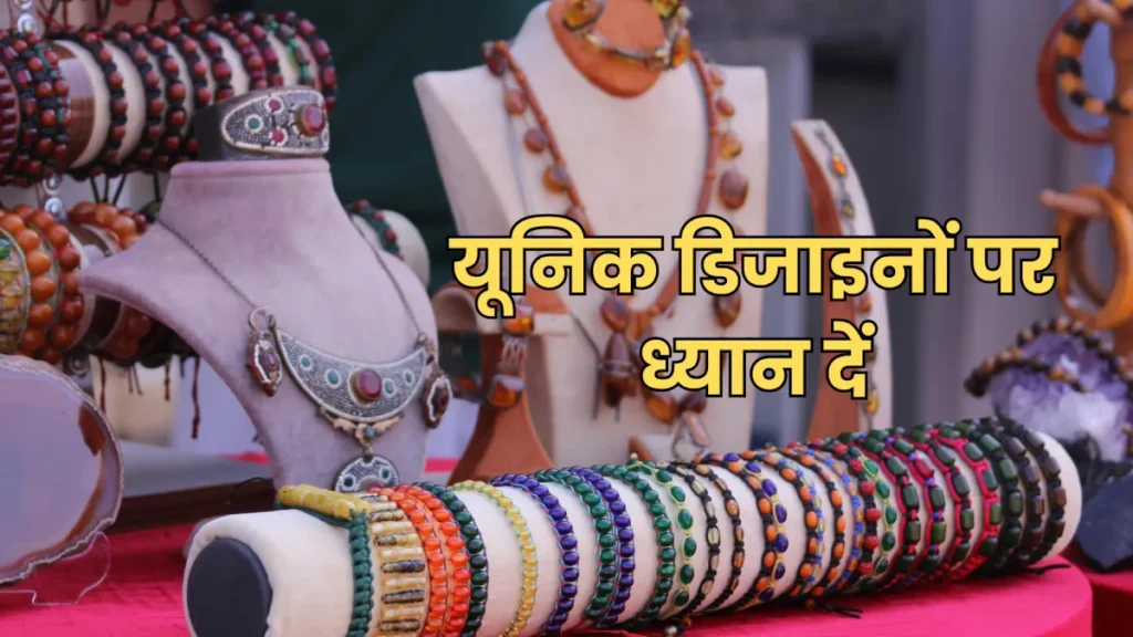 How to Create Handmade Jewelry: घर बैठे शुरू करें ये बिज़नेस, कमाएं हजारों हर महीने