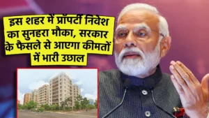 Delhi NCR Property Rates: इस शहर में प्रॉपर्टी निवेश का सुनहरा मौका, सरकार के फैसले से आएगा कीमतों में भारी उछाल