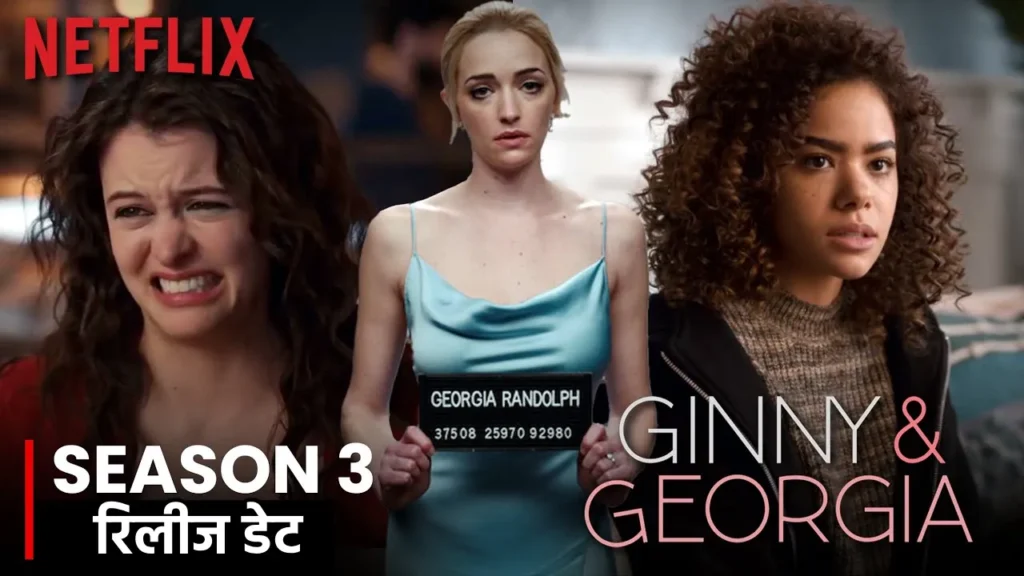 Ginny & Georgia Season 3: जानें रिलीज डेट, कहानी, कास्ट और एपिसोड की पूरी डिटेल