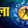 Tula Rashifal 30 May 2025: नौकरी में तरक्की, प्रेम में खुशियाँ, जानें आज का पूरा दिन