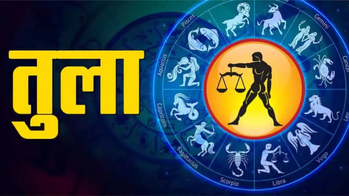 Tula Rashifal 30 May 2025: नौकरी में तरक्की, प्रेम में खुशियाँ, जानें आज का पूरा दिन