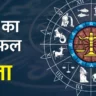 Aaj Ka Tula Rashifal 29 May: धन लाभ के बन रहे है योग, जानिए कैसा रहेगा आज का दिन