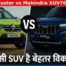 Renault Duster vs Mahindra XUV700 Facelift: 2026 में कौन मचाएगा धूम?