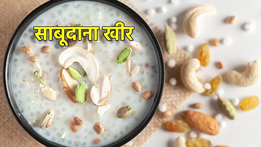 Sabudana Ke Fayde: व्रत ही नहीं, सेहत के लिए भी है सुपरफ़ूड, जानें कैसे करें सेवन