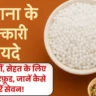Sabudana Ke Fayde: व्रत ही नहीं, सेहत के लिए भी है सुपरफ़ूड, जानें कैसे करें सेवन