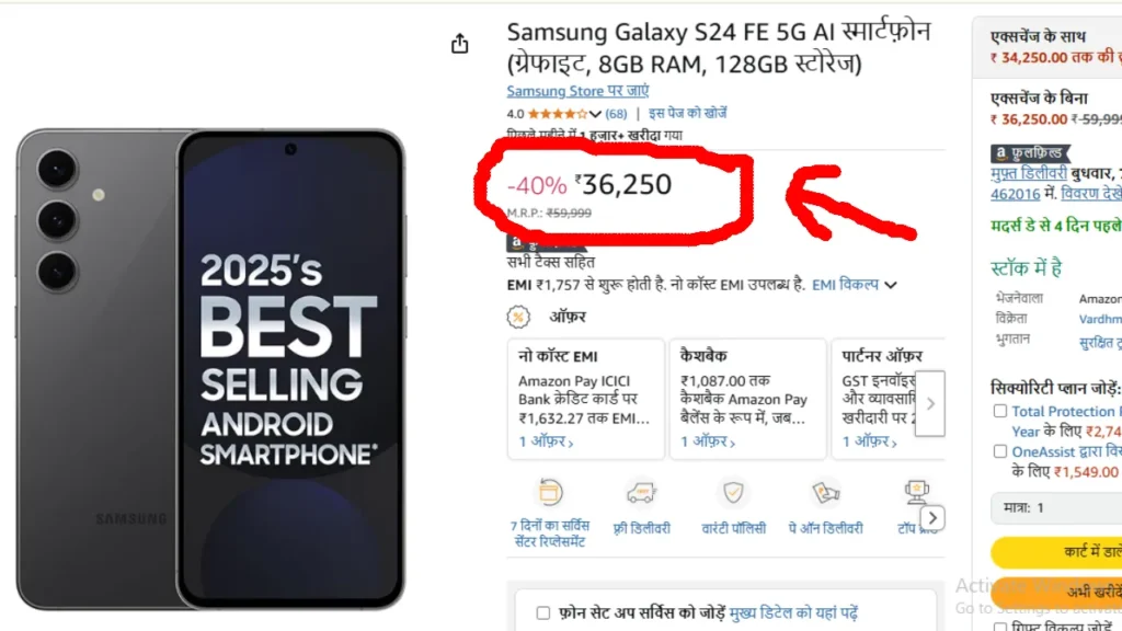 Samsung Galaxy S24 FE पर ₹23,000 की भारी छूट! जानें Amazon Sale का सबसे बड़ा ऑफर
