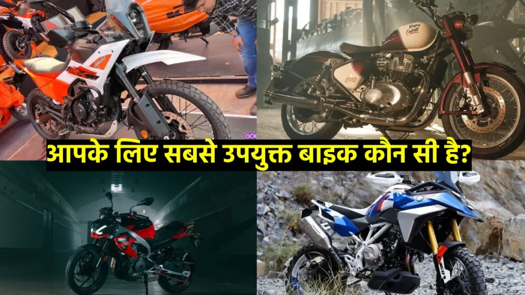 Top Bikes Comparison 2025: जानिए कौन-सी बाइक है बेस्ट? हर सेगमेंट की बाइक की पूरी जानकारी
