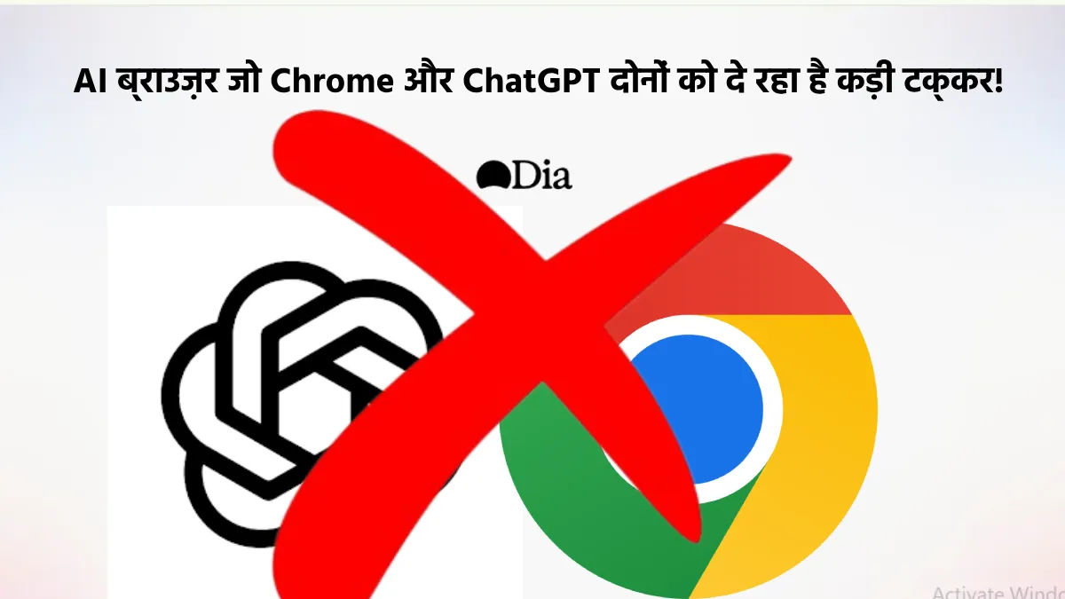 DIA: एक ऐसा AI ब्राउज़र जो Chrome और ChatGPT दोनों को दे रहा है कड़ी टक्कर