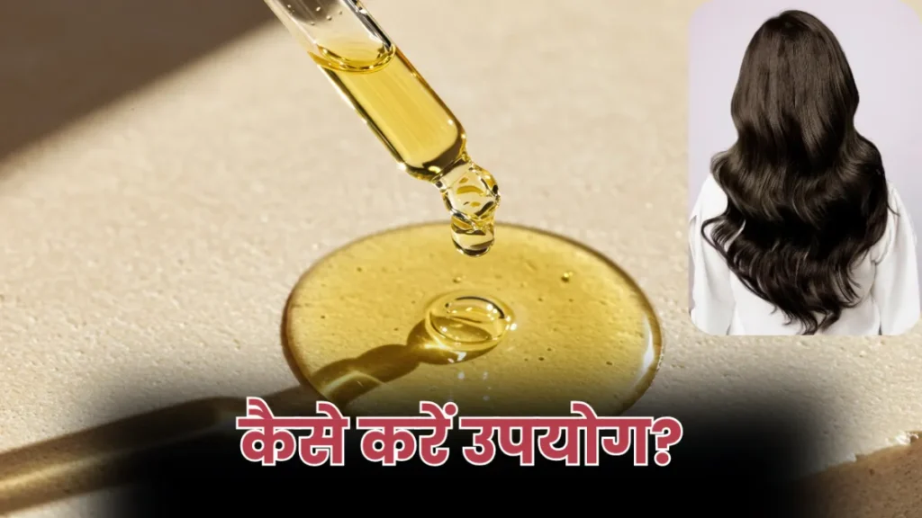 बालों को काला, लंबा और घना बनाए ये DIY Hair Serum, सिर्फ़ दो घरेलू चीजे होती है इस्तमाल