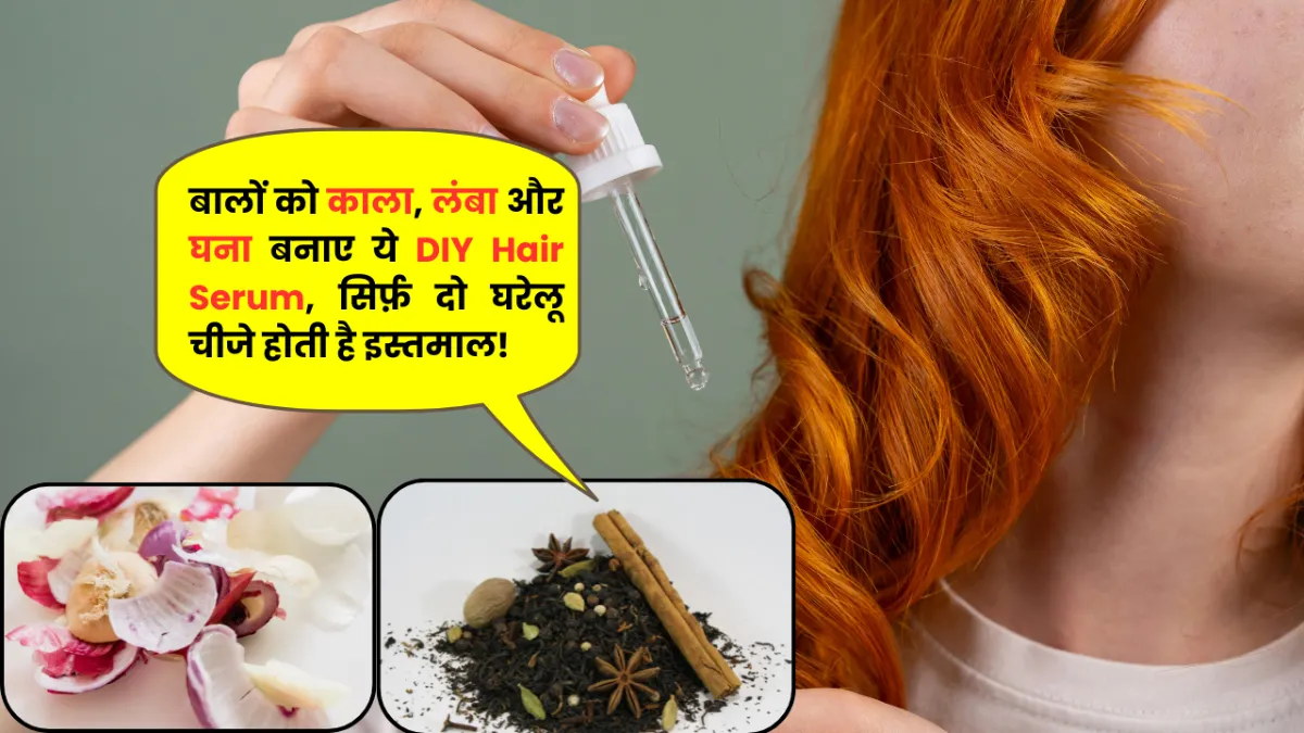 बालों को काला, लंबा और घना बनाए ये DIY Hair Serum, सिर्फ़ दो घरेलू चीजे होती है इस्तमाल