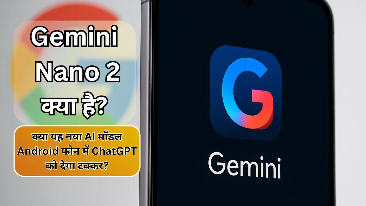 Google Gemini Nano 2: क्या यह नया AI मॉडल Android फोन में ChatGPT को देगा टक्कर?