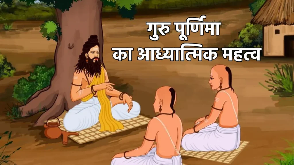 सावन में Guru Purnima 2025 का महासंयोग: कैसे करें ब्रह्मा-मंत्र जाप से जीवन में ज्ञान और सफलता प्राप्त