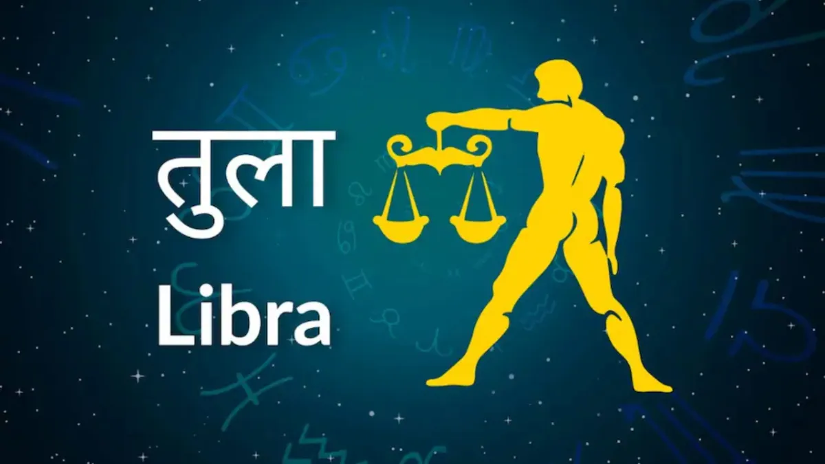 Tula Rashi 3 June 2025: जानें प्रेम, करियर, पैसा और सेहत में क्या है खास?