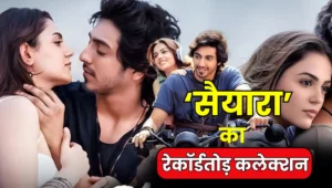 Saiyaara Box Office: बिना प्रमोशन चमकी नई जोड़ी, 2 दिन में ₹45 करोड़ की रिकॉर्डतोड़ कमाई
