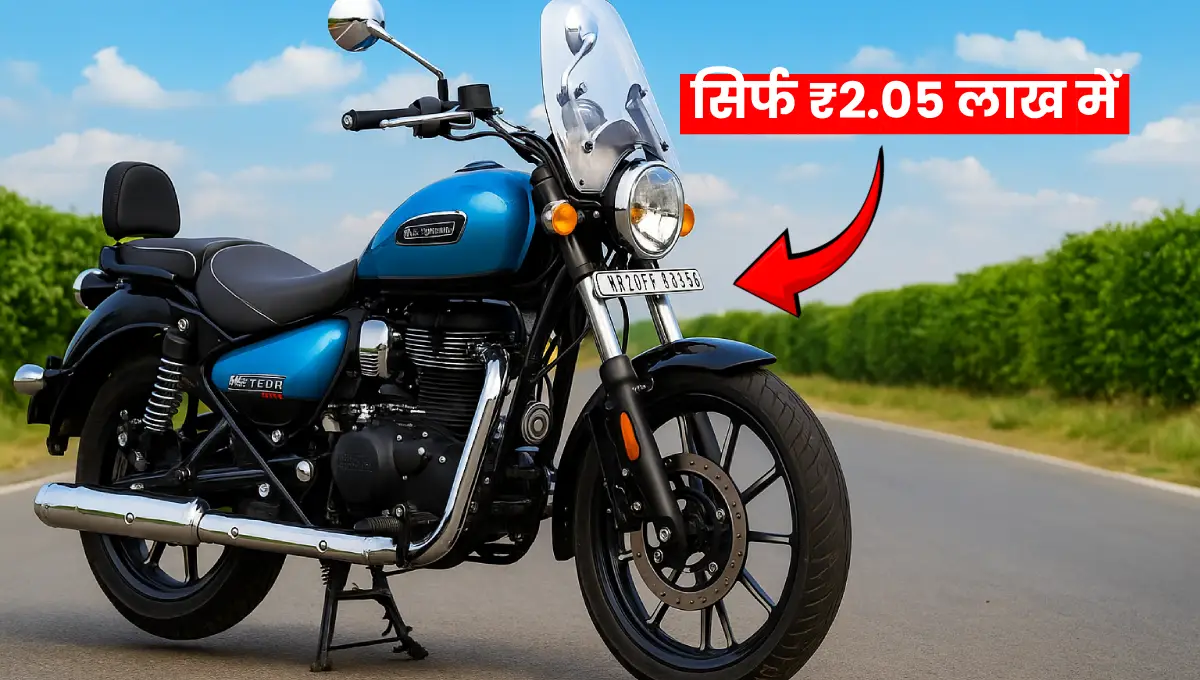 Royal Enfield Meteor 350: ₹2.05 लाख में प्रीमियम क्रूज़र बाइक, 41 kmpl माइलेज और स्मार्ट फीचर्स के साथ