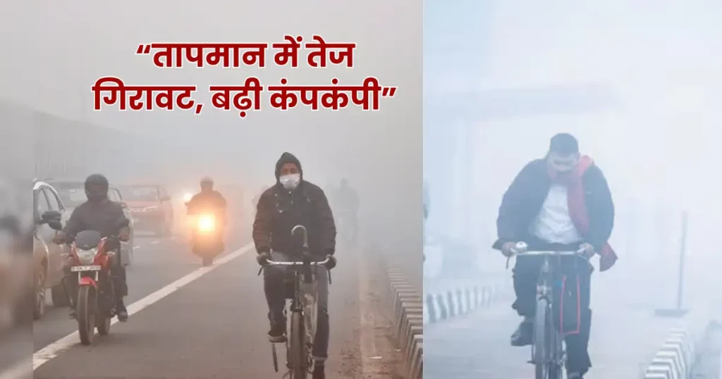 Delhi Cold Wave: घने कोहरे से उड़ानें-ट्रेनें प्रभावित, IMD का अलर्ट जारी