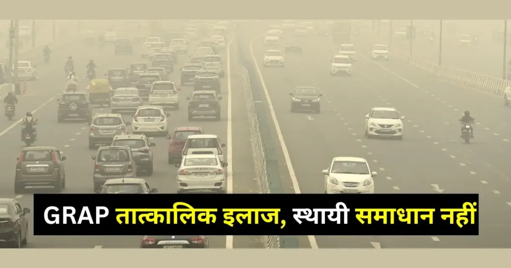 Delhi Pollution News: हवा Severe होते ही GRAP-4 लागू, स्कूल हाइब्रिड मोड पर शिफ्ट