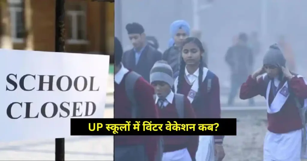 Delhi School News: GRAP-IV के बाद स्कूल हाइब्रिड मोड में, 15 दिसंबर को छुट्टी को लेकर क्या है ताज़ा अपडेट