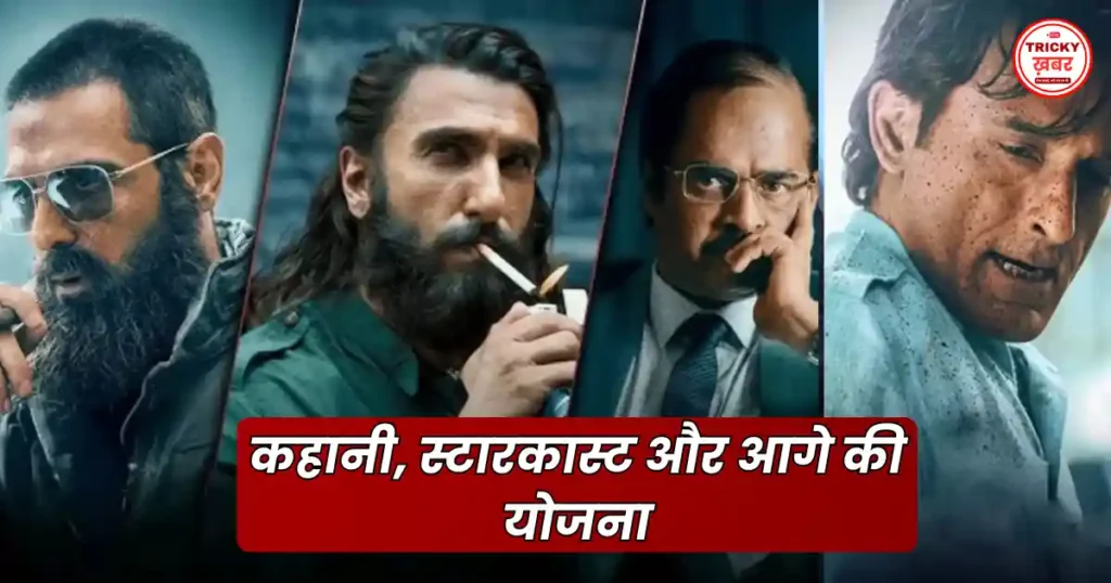 Dhurandhar Day 17 Collection Worldwide: ₹845 करोड़ पार, 2025 की नंबर-1 हिंदी फिल्म