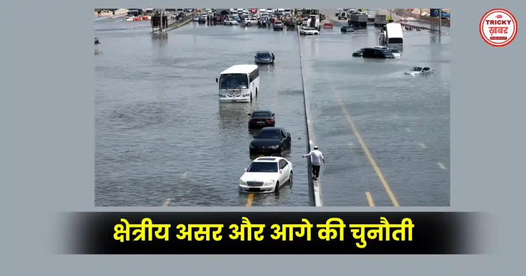 Dubai Floods: दुबई में भारी बारिश से जनजीवन अस्त-व्यस्त, उड़ानें प्रभावित और सड़कों पर जलभराव