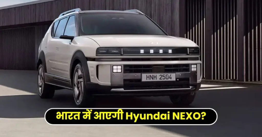 5 मिनट में 826 km चलने वाली Hyundai NEXO को Euro NCAP में मिली 5-Star सेफ्टी रेटिंग