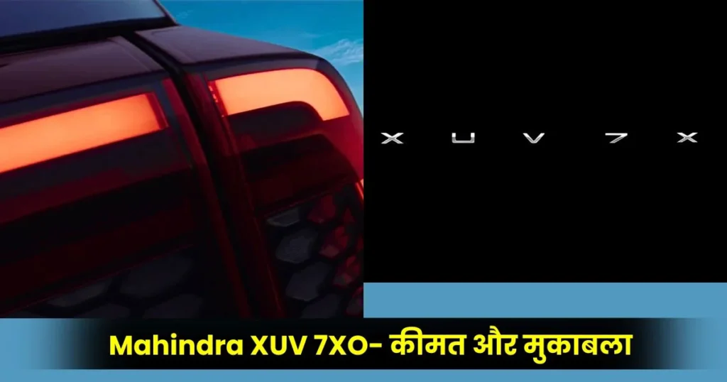 Mahindra XUV 7XO: नई फ्लैगशिप SUV 2026 में लॉन्च, डिज़ाइन और फीचर्स की पहली झलक आई सामने