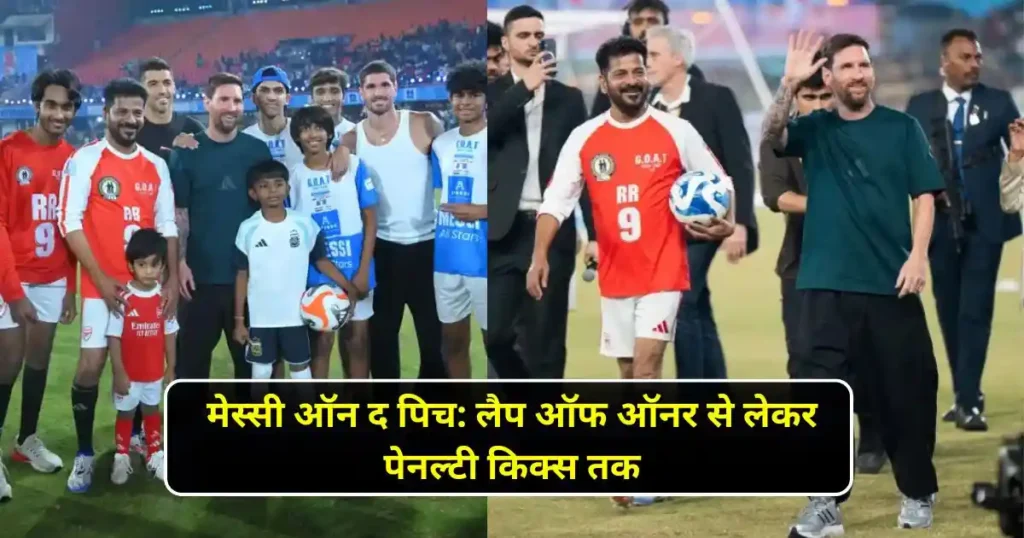 Messi India Tour News: मुंबई में क्या खास होगा? Day 2 का पूरा शेड्यूल और फैंस की उम्मीदें