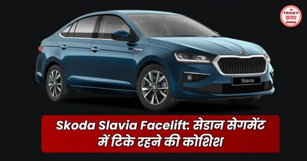 Skoda 2026 launches in India: Kushaq–Slavia Facelift से लेकर नई Electric SUV तक