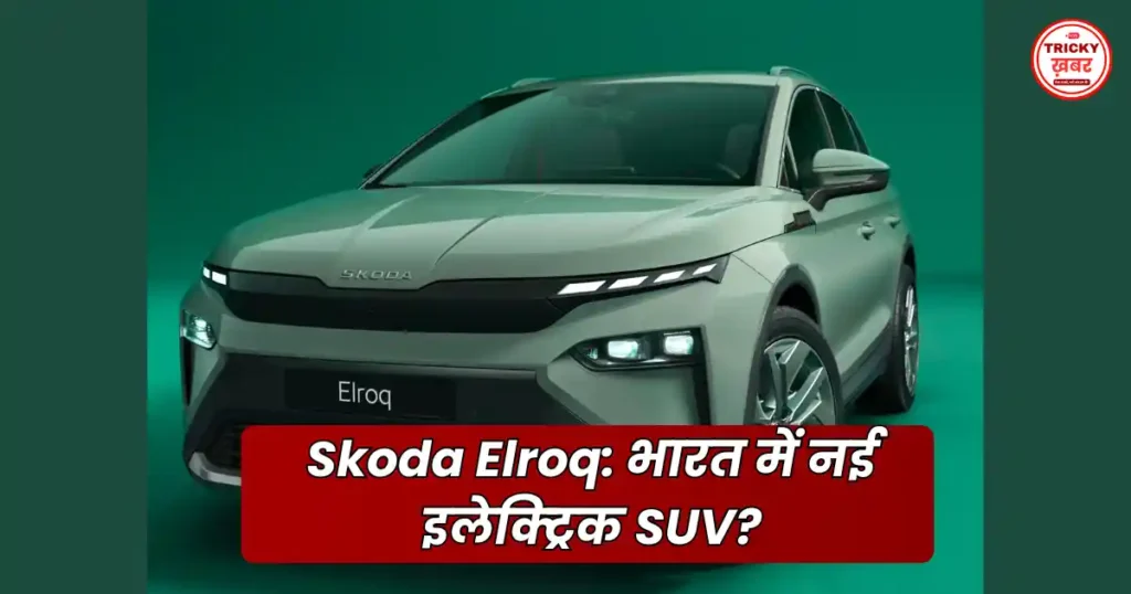 Skoda 2026 launches in India: Kushaq–Slavia Facelift से लेकर नई Electric SUV तक