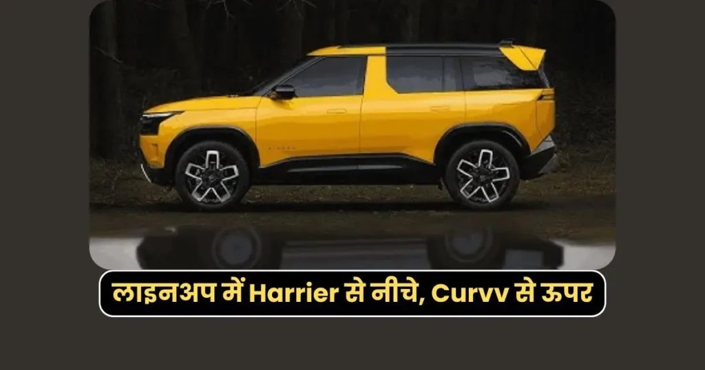 Tata Sierra Price Reveal: मिड-साइज़ SUV सेगमेंट में बढ़ी टक्कर