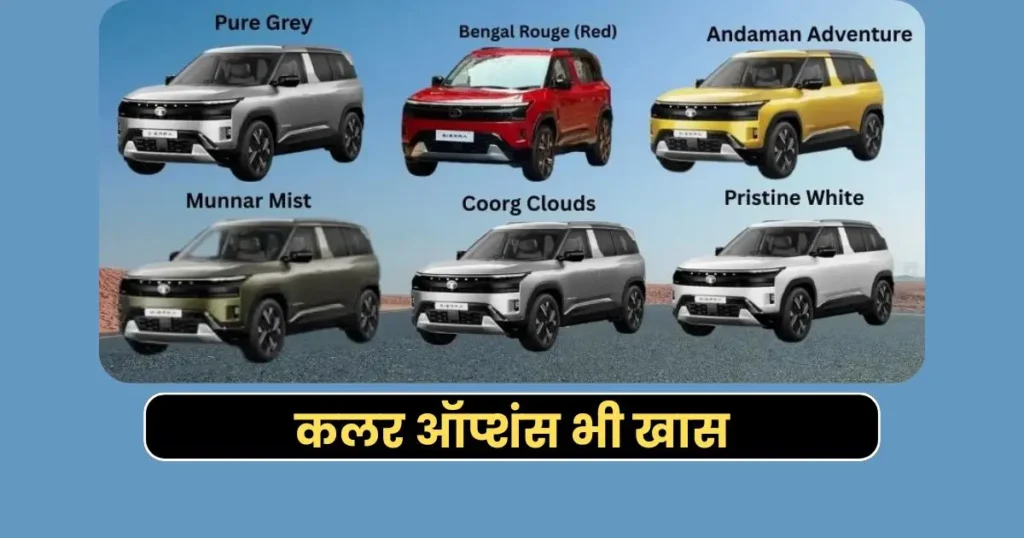 Tata Sierra Price Reveal: मिड-साइज़ SUV सेगमेंट में बढ़ी टक्कर