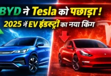BYD Overtakes Tesla EV: 2025 में BYD बनी दुनिया की सबसे बड़ी EV कंपनी BYD Overtakes Tesla EV: 2025 में BYD बनी दुनिया की सबसे बड़ी EV कंपनी