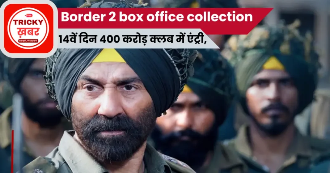 Border 2 box office collection worldwide: 14वें दिन 400 करोड़ क्लब में एंट्री