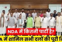 NDA Mein Kitni Party Hai? 2024 में NDA में शामिल सभी दलों की पूरी लिस्ट NDA Mein Kitni Party Hai 2024, एनडीए में शामिल प्रमुख राजनीतिक दलों की सूची
