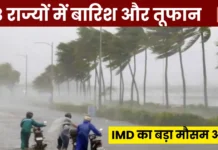 Weather Alert: 12 अप्रैल को 13 राज्यों में बारिश और तूफान, 60 किमी/घंटा आंधी; कई इलाकों में लू का खतरा Weather Alert: 12 अप्रैल को 13 राज्यों में बारिश और तूफान, 60 किमी/घंटा आंधी; कई इलाकों में लू का खतरा