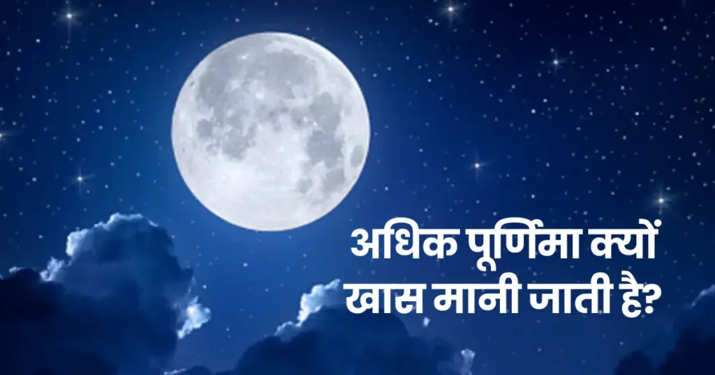 Adhik Purnima 2026 significance shown with full moon night and religious text