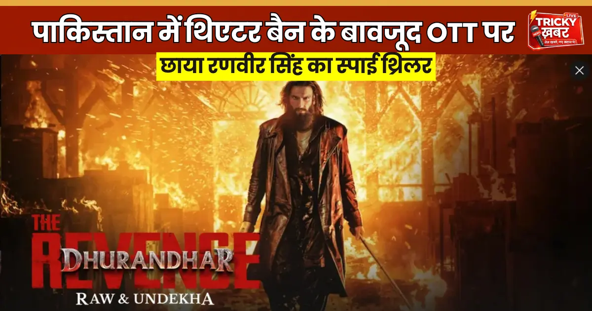 Dhurandhar 2 Netflix Pakistan: Dhurandhar 2 poster showing Ranveer Singh in an intense action scene amid fire and explosions