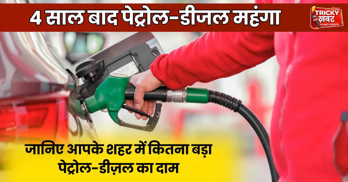 India fuel price increase image showing petrol pump after ₹3 per litre petrol and diesel price hike in India