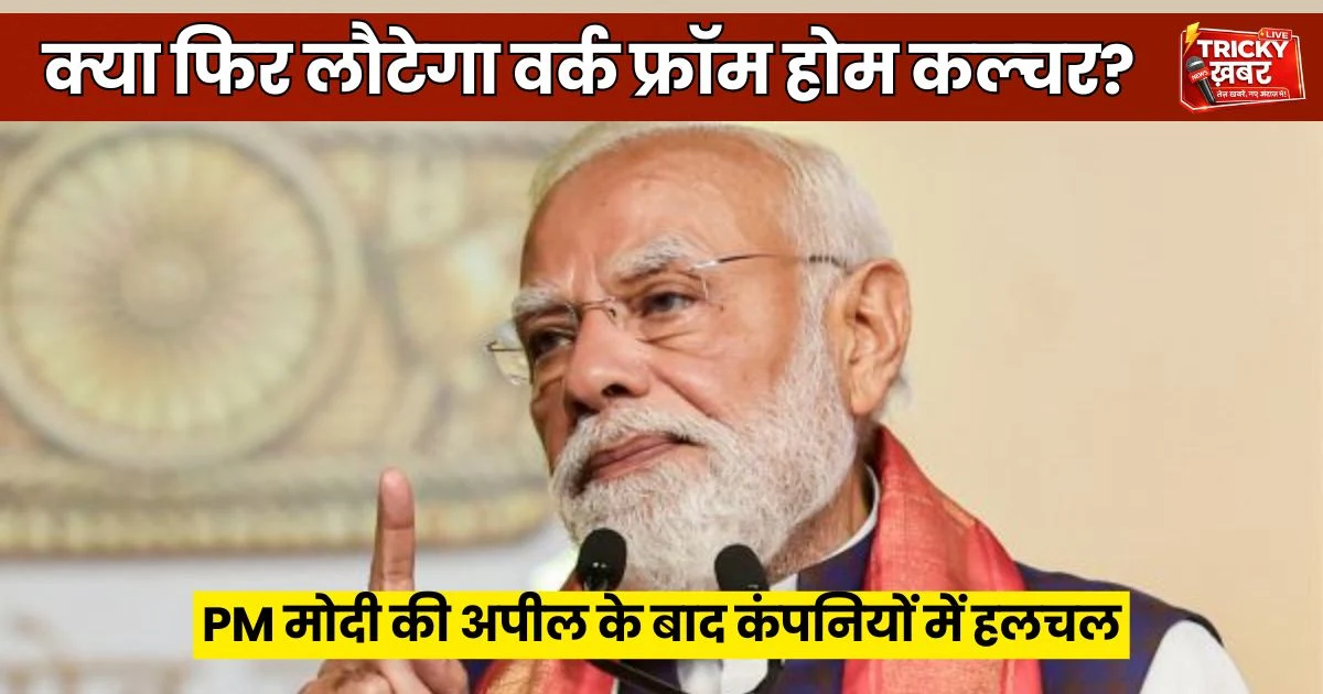 India Work From Home News featured image showing PM Narendra Modi discussing return of work from home culture in India