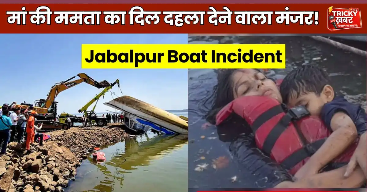 Jabalpur boat incident rescue operation at Bargi Dam showing overturned cruise boat and emergency teams at site