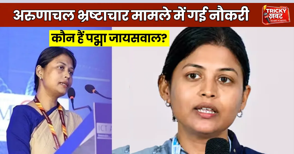 Padma Jaiswal IAS officer collage image related to Arunachal Pradesh corruption case and Delhi government controversy