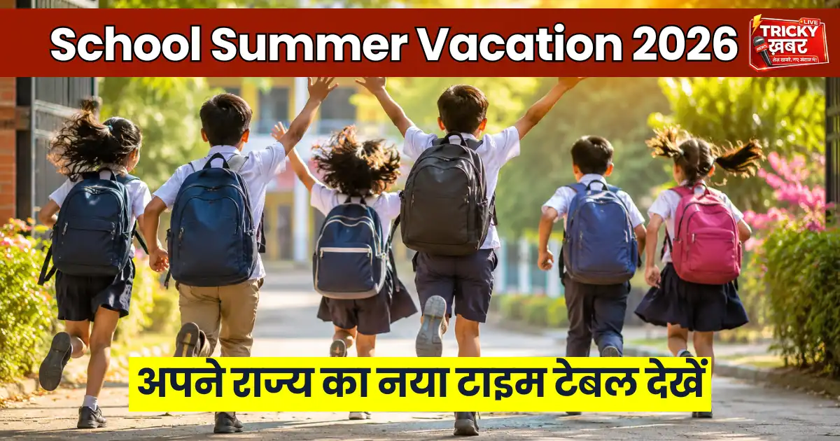 School Summer Vacation 2026 update with children running from school and state-wise holiday schedule information