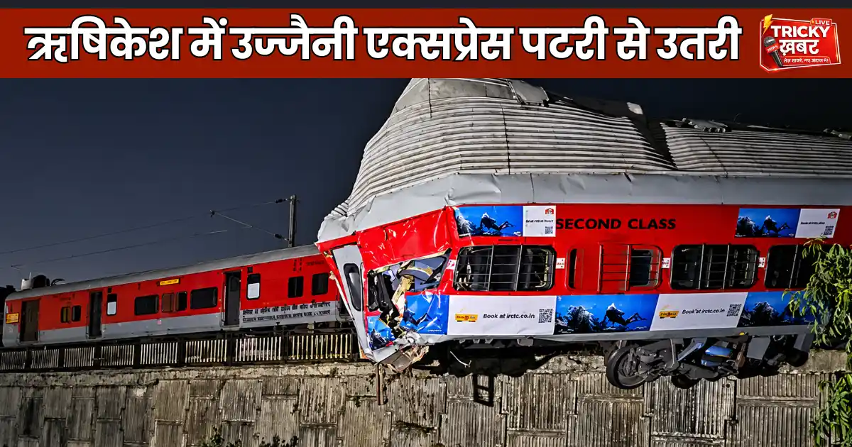 Ujjaini Express derailed during shunting at Yognagari Rishikesh railway station, with a damaged coach seen near the track at night